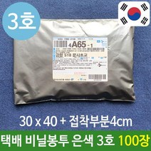 DPR845581질긴 100장 3호 비닐 택배 봉투 은색 쇼핑몰 포장