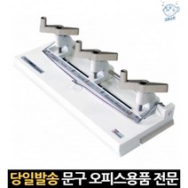 사무용 3홀 강력 셀프 제본 스크루펀치 구멍 바인더 타공기 금속 종이 3공 타공 펀칭 서류 사무용품 수동, 고래마트, 단일옵션