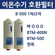 B-500 1차 2차 바ooo 호환용 필터