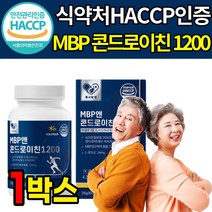 MBP 콘드로이친 1200 유단백추출물 상어 연골 가루 콘드로이친 콘드로친 콘트레이친 식약처 식약청 해썹 인정 인증 류신 L 로이신 단백질 콘드 콘도 로이틴 로이친 로친 엠비피, 1박스