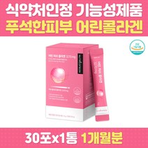 식약처인정 저분자 어린콜라겐 피부보습 자외선 손상 비오틴 촉촉한 피부 속건조 진정 보습 주름 탄력 히알루론산 먹는 엘라스틴 푸석한 갱년기 출산후 여성 남성 40대 50대 60대