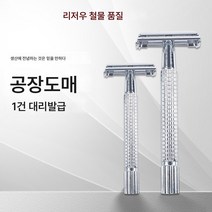 핸드 면도기 알로이 양면 칼걸이 풀 메탈 면도기 롱, 나이프 홀더, 짧은