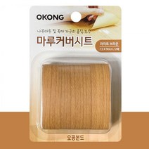 마루커버시트(라이트운) LB5 장판보수 테이프 시트 마루 용 장판 보수, 단품, 상세페이지 참조