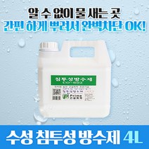 삼표화학 수성 침투성 방수제 4리터 방수액 co-602 뿌리는 방수 셀프방수, 투명, 4L