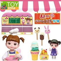 토이스타일 콩순이 아이스크림가게, Free/콩순이아이스크림가게