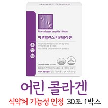 오키네 어린 콜라겐 펩타이드 식약처 인증 피쉬콜라겐펩타이드 피부 콜라겐분말 생선콜라겐 스틱 어류 콜라겐가루 비오틴 제품 자몽맛, 1박스(어린콜라겐), 30포