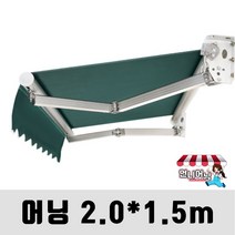 언니어닝 어닝 자가설치용 방수 천막 가게 옥상 햇빛가리개 접이식 캐노피 차량용 수동 고정 자동 DIY, 2m x 1.5m, 그린