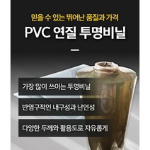 PVC연질비닐 국산PVC비닐 투명고무매트 방풍커버 유리대용깔판 0.5mm x 120cm x 50m 1롤판매