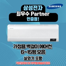 삼성전자 인버터 벽걸이 에어컨 6평 7평 9평 10평 11평 13평 15평 정직한 설치비용 서울무료배송 빠른배송설치, 삼성6평 유풍