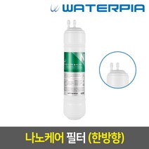 정수기부품 필터 낱개 구매, 나노필터_11인치, 03_한방향_3차_나노케어_N11