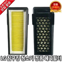 LG 전자 침구 킹 정품 교체 헤파필터 VH9202DS