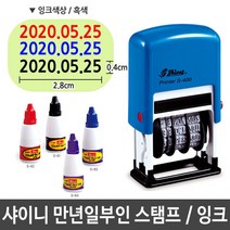 샤이니 불변 만년 일부인 S-400 날짜 스탬프 잉크 P/S:763E12 JH+23544EA : 샤이니 날짜도장 만년일부인 스탬프 자동스탬프 일부인 불변잉크 날, jh ; 스탬프 S-400 청색