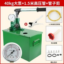 수압 테스터기 타압기 누출 수압계 압력 수도관 탐지기 측정기, 단일사이즈, 40kg 대형 펌프+1.5m 튜브+가위