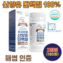 (2개월)산양유 단백질 100% 해썹 네덜란드 퀄리고트 인증 분리 유청 멸치탈출 보충제 BCAA goatmilk 여성 남성 청소년 40대 50대 60대 70대 정제 180정