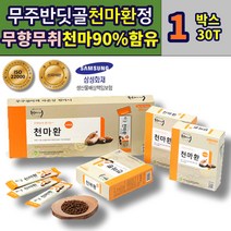 무주 반딧골 천마 가루 분말 건강 환 정 무향무취 150g 30포 1통 천마니 영농조합 스틱 진피 찹쌀 안성 음료베이스 60대 70대 80대 노인 어르신 부모님 에좋은 추천 선물