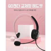 RT-380전화기헤드셋LG키폰GS-460/LKD-30DH/IP8815/IP8820/IP8830/LIP8002/LIP9030/LIP8012/LDP9030/LDP9008/LIP8024