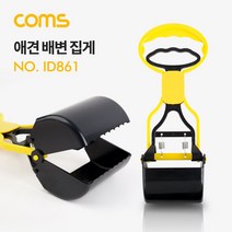 애견 배변집게 포크레인 집게 대형 소형 큰 작은 강아지 애견 반려견 배변 훈련 냄새 제거 용품 자존심 화장실 선물, JNC 1, JNC 본상품선택