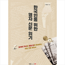 한국인을 위한 영자 신문 읽기 + 미니수첩 제공