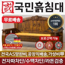 국민흙침대 흙쇼파 돌쇼파 유담쇼파, 흙판