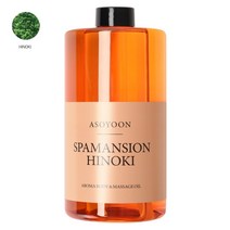 [아소윤] 스파맨션 바디오일 마사지오일 히노키 1000ml, 향:포레스트향