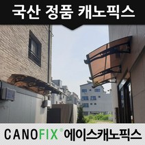 캐노픽스 800x2300 흡연부스 상가연결통로 공원벤치 비가림 차양 시설설치 시공사, 렉산_브라운/브라켓_블랙/파이프_그레이