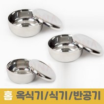 국산 27종 스텐 홈 옥식기 식기 반공기, 식기