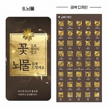 미인골드 24k순금 식용금가루 식용금박 뇌물 카드 마심티골드 파티용 행사용 이벤트용, D20 벚꽃