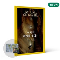 내셔널지오그래픽책 잡지 구독 한글판 1년 이달호부터