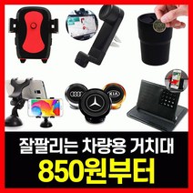 차량용거치대 자석거치대 송풍구 컵홀더 스마트폰 휴대폰 거치대, 11.강력인기로고1초자석거치대-골드-미니쿠★