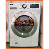 엘지 트롬 중고 드럼세탁기 12kg DD모터 안심케어 알러지케어 기능/중고세탁기/드럼세탁기/엘지트롬/세탁기, 세탁기