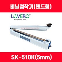 비닐접착기 러브러 손접착기 SK-210 SK-310 SK-410 SK-510 2mm 5mm 접착, 길이 510mm 접착폭 5mm SK-510K, 1개