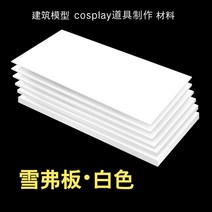 PVC 발포판 m밑판 2l 10m 스티로폴 모형건설물 폼보드, T05-화이트색 200x300x8밀리미터