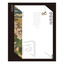 유니오니아시아 방한림전