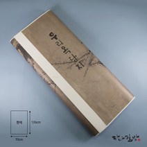우리옥당지 전지 50매/화선지/이합지