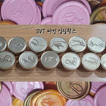 SVT 세븐틴 실링왁스 헤드 왁스 도장 씰스티커 13종, 10