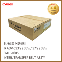 캐논정품부품 전사벨트 FM1-A605 C3520벨트 C3320전사벨트