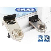 방범 추락 예방 4중샷시 창문 잠금장치 창문고정장치, 1개