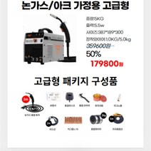 가정용 논가스용접기 아크 다용도 용접 알곤 소형 멀티용접기, 논가스 아크 다용도 고급형 패키지