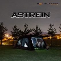 고투 아스트라인 리빙쉘 텐트, 없음