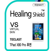 [천삼백케이] [힐링쉴드] TECLAST X80 Pro 후면 버츄얼매트 외부보호필름 2매