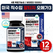 [12개월분 대용량] 식약처 인증 미국 완제품 직수입 오메가3 비타민d epa dha 4중 복합기능성 성인 임산부 수유부 가족 청소년 남성 여성 10대 20대 30대 40대 50대