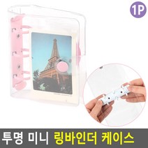 10x10 투영 PVC 커버 케이스 오링 바인더 포켓 사무용 학교 대학생 할일 회사원 필기 암기 중학생, 1개, 블루