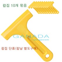 노랑칼집-10개입 헤라 유리청소용칼집 칼날집 유리청소도구 이물질제거 끈끈이청소 접착제제거, 10개