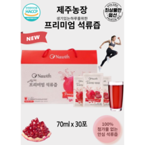 [고품질] 첨가물없이 오롯이착즙한 100% 리얼석류즙 네위드 프리미엄 석류액기스70ml x 60포, 70ml x 120포