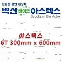 [아솔플러스] 벽산 아스텍스 6T 300 x 600mm 천장텍스 텍스 친환경 천장마감/ 1박스(18매), 18개