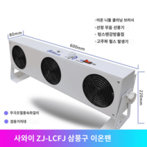 이온아이저 정전기 제거 방지 장치 이온팬 산업용 이오나이저 이온블로워, 3팬이온풍기