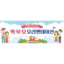 애니데이파티 유치원 어린이집 오리엔테이션 참여수업 행사 현수막, O04_무지개가족