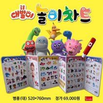 공룡 대발이 놀이차트(대), 반디단비 글그림, 봄이아트북스