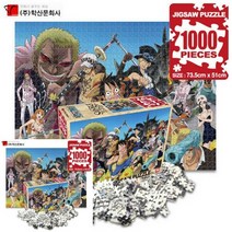 원피스 직소 퍼즐 1000PCS 뉴크루 1000피스퍼즐 1000피스