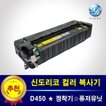 신도리코 D450 정착기 퓨저유닛 재생완제품